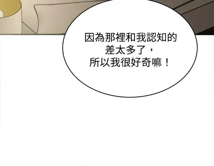 真的有那么大吗？ 真的有那么大吗？-第6话 第44页