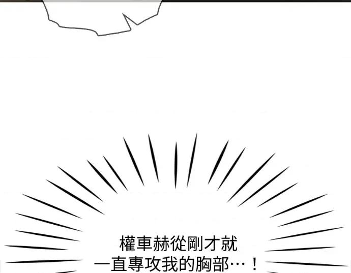 真的有那么大吗？ 真的有那么大吗？-第6话 第78页