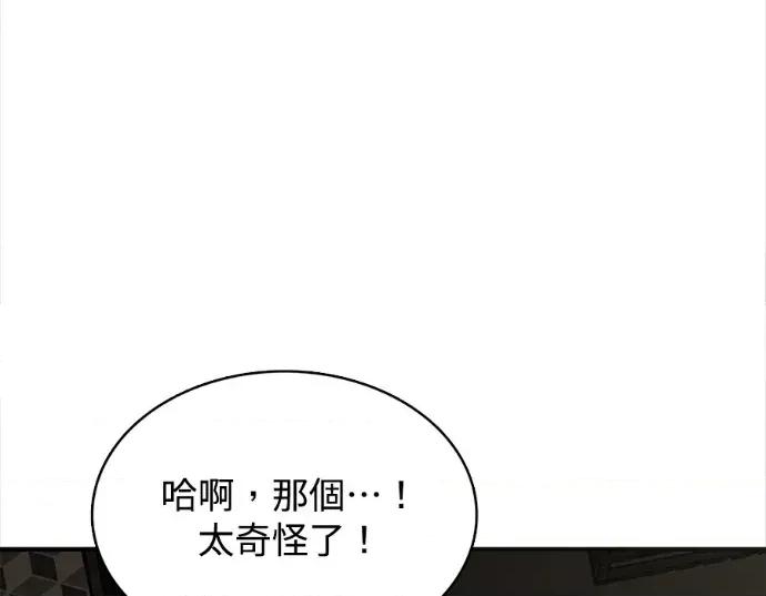 真的有那么大吗？ 真的有那么大吗？-第6话 第94页