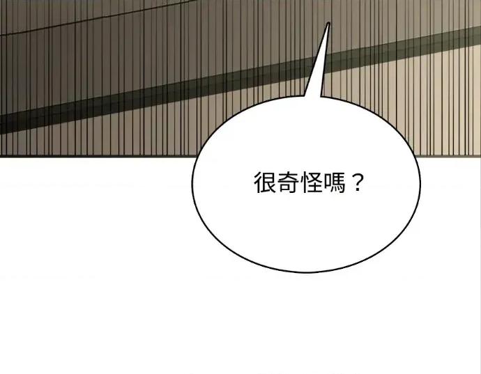 真的有那么大吗？ 真的有那么大吗？-第6话 第97页