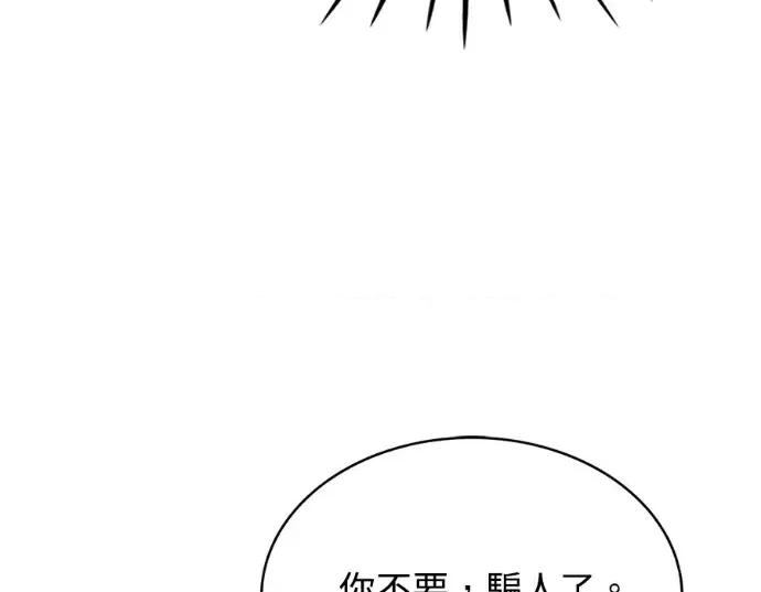 真的有那么大吗？ 真的有那么大吗？-第6话 第171页