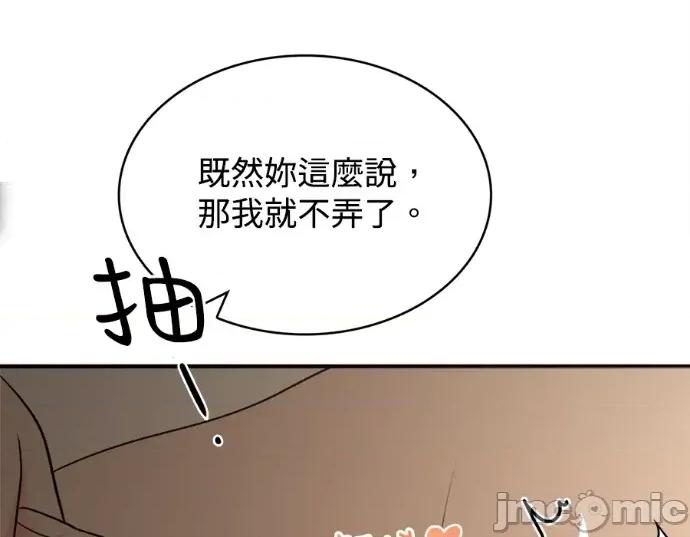 真的有那么大吗？ 真的有那么大吗？-第6话 第180页