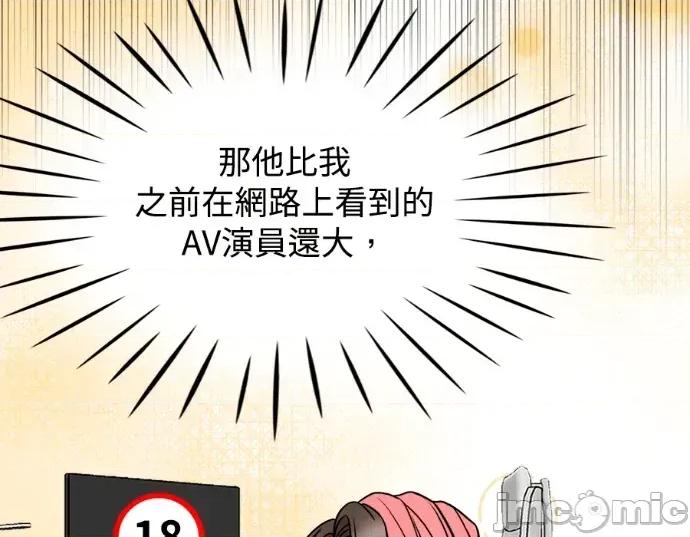 真的有那么大吗？ 真的有那么大吗？-第7话 第15页
