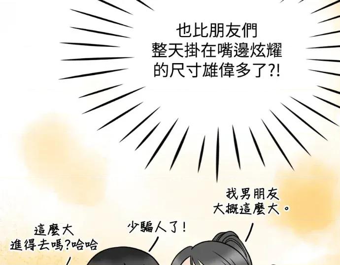 真的有那么大吗？ 真的有那么大吗？-第7话 第17页