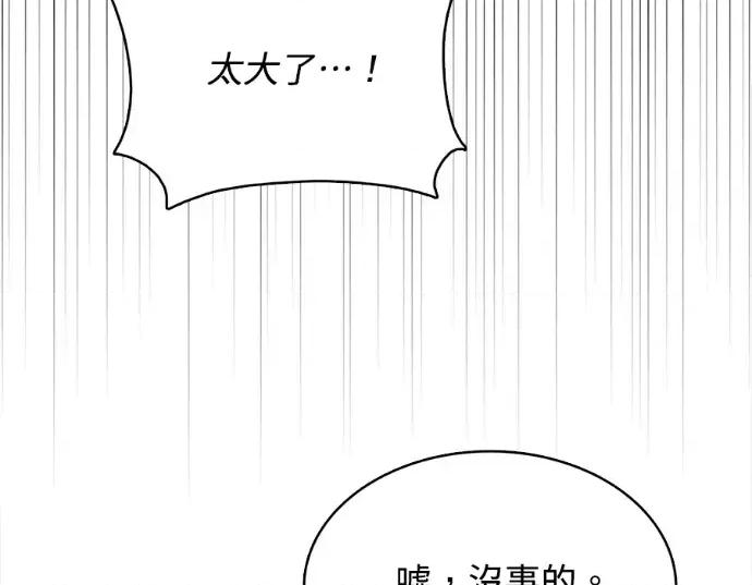 真的有那么大吗？ 真的有那么大吗？-第7话 第51页