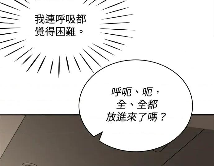 真的有那么大吗？ 真的有那么大吗？-第7话 第57页