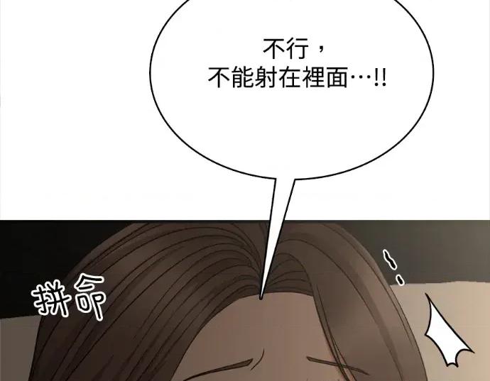 真的有那么大吗？ 真的有那么大吗？-第7话 第74页