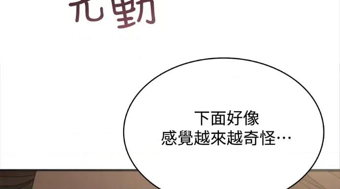 真的有那么大吗？ 真的有那么大吗？-第8话 第12页