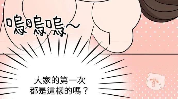 真的有那么大吗？ 真的有那么大吗？-第8话 第41页