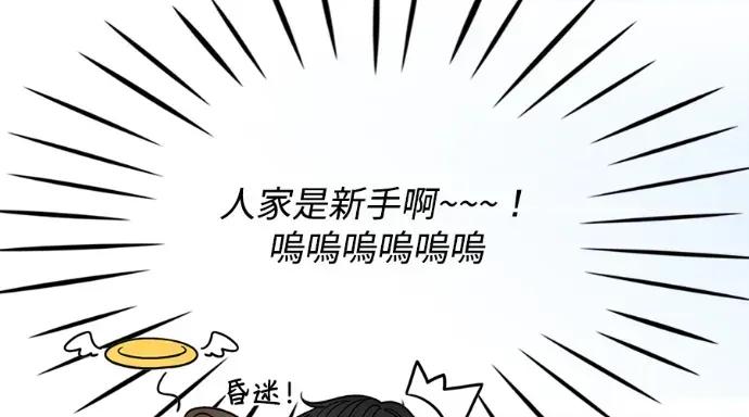 真的有那么大吗？ 真的有那么大吗？-第8话 第43页