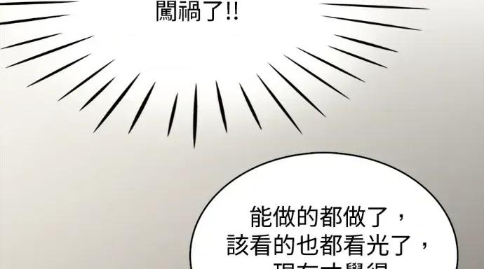 真的有那么大吗？ 真的有那么大吗？-第8话 第68页