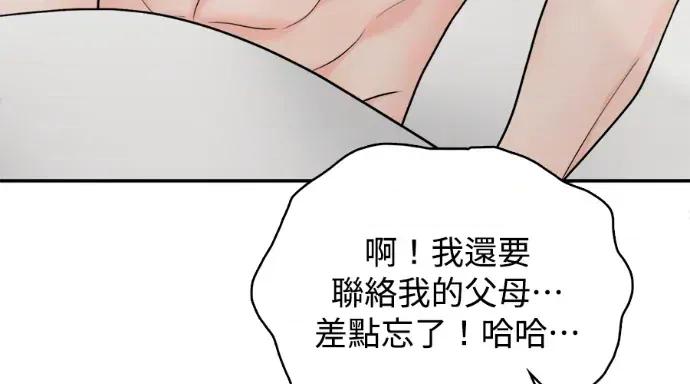 真的有那么大吗？ 真的有那么大吗？-第8话 第88页