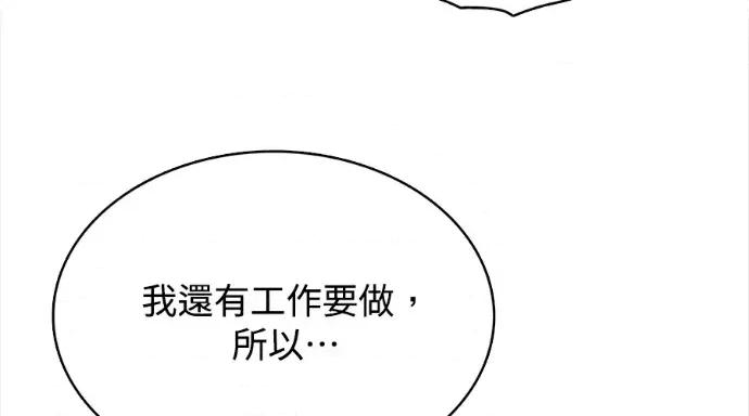 真的有那么大吗？ 真的有那么大吗？-第8话 第94页