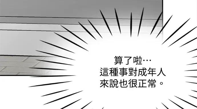 真的有那么大吗？ 真的有那么大吗？-第8话 第152页