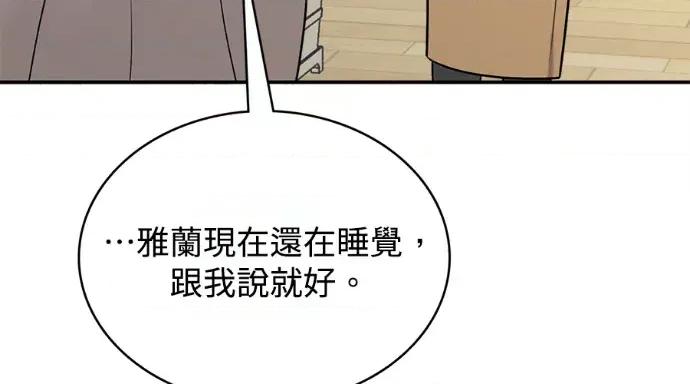 真的有那么大吗？ 真的有那么大吗？-第8话 第202页