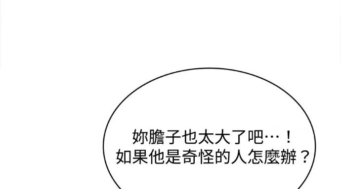 真的有那么大吗？ 真的有那么大吗？-第8话 第262页