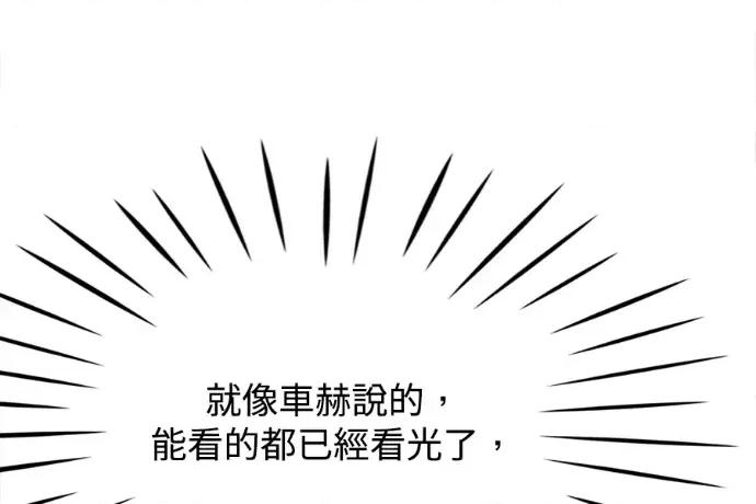 真的有那么大吗？ 真的有那么大吗？-第9话 第62页