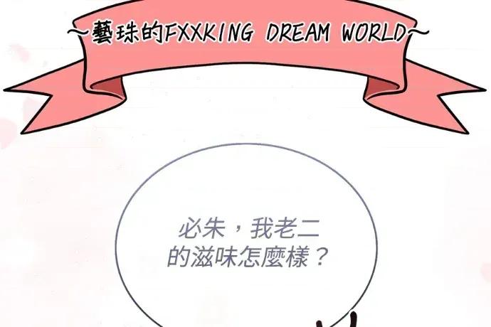 真的有那么大吗？ 真的有那么大吗？-第9话 第79页