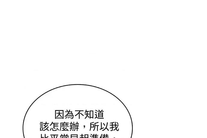 真的有那么大吗？ 真的有那么大吗？-第9话 第101页