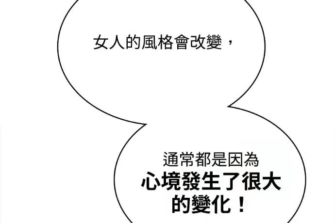 真的有那么大吗？ 真的有那么大吗？-第9话 第143页