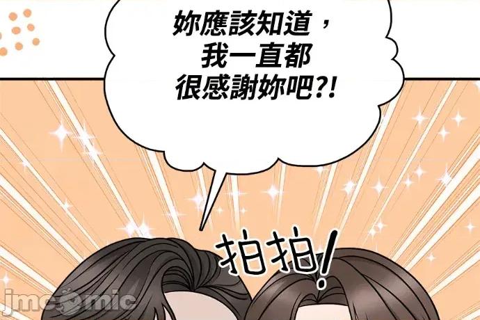 真的有那么大吗？ 真的有那么大吗？-第9话 第190页