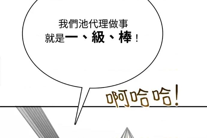 真的有那么大吗？ 真的有那么大吗？-第9话 第194页