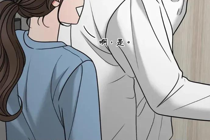 真的有那么大吗？ 真的有那么大吗？-第9话 第204页