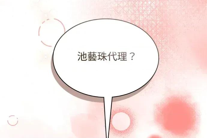 真的有那么大吗？ 真的有那么大吗？-第9话 第242页