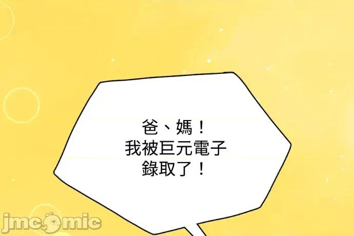 真的有那么大吗？ 真的有那么大吗？-第9话 第250页