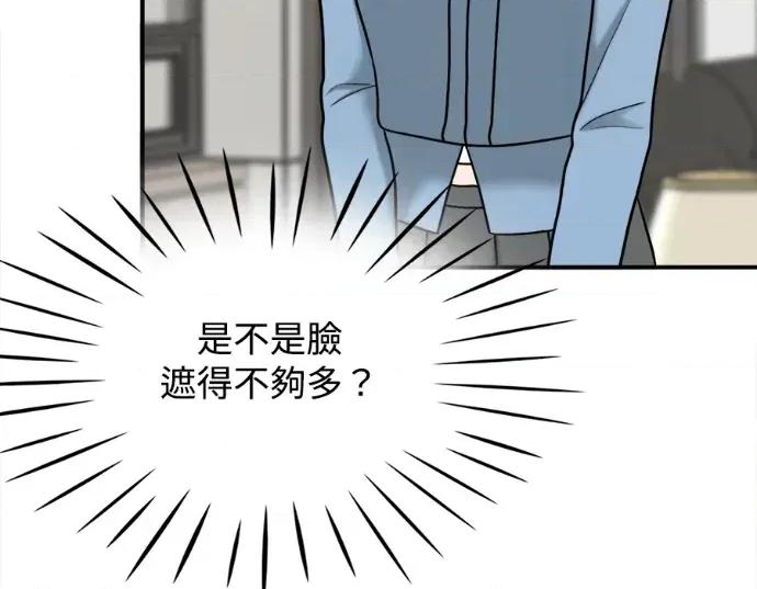 真的有那么大吗？ 真的有那么大吗？-第10话 第3页