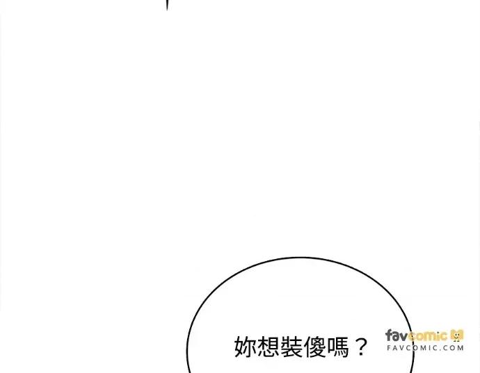 真的有那么大吗？ 真的有那么大吗？-第10话 第4页