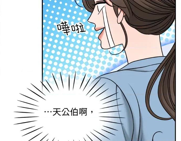 真的有那么大吗？ 真的有那么大吗？-第10话 第13页