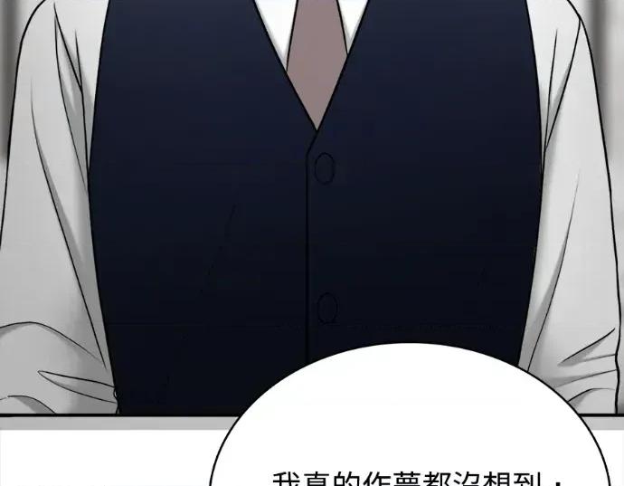 真的有那么大吗？ 真的有那么大吗？-第10话 第73页