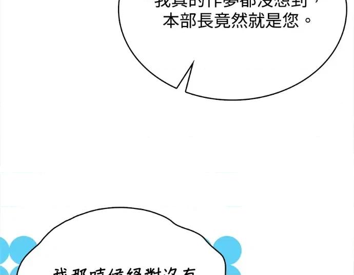 真的有那么大吗？ 真的有那么大吗？-第10话 第74页
