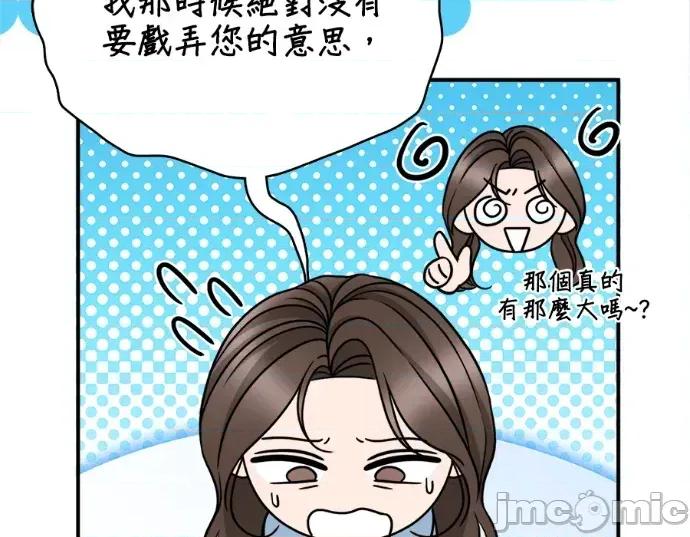 真的有那么大吗？ 真的有那么大吗？-第10话 第75页