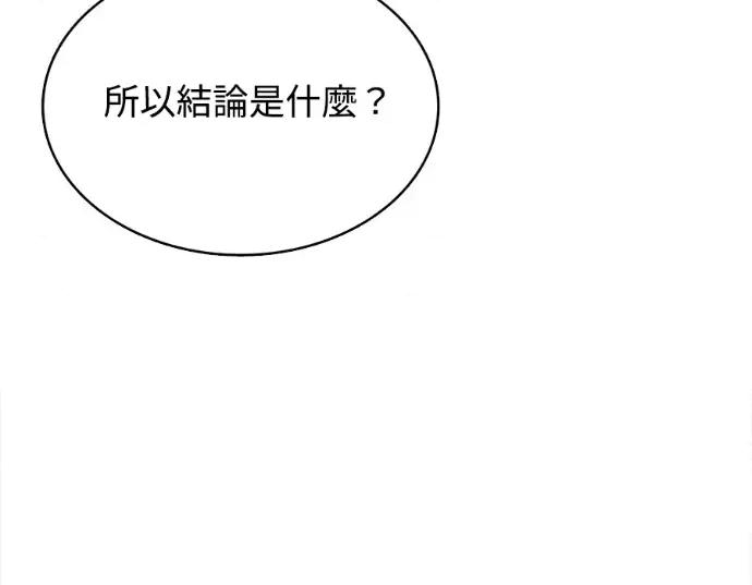 真的有那么大吗？ 真的有那么大吗？-第10话 第77页