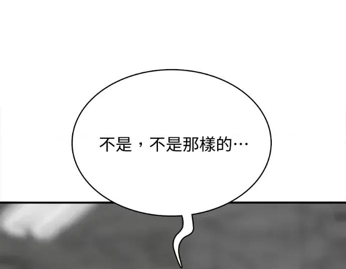 真的有那么大吗？ 真的有那么大吗？-第10话 第81页