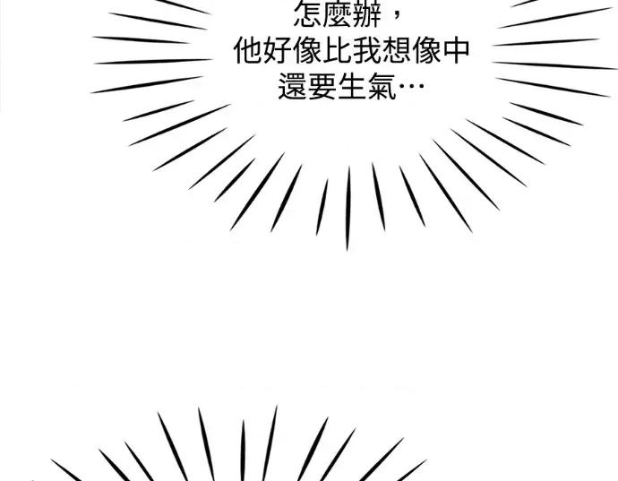 真的有那么大吗？ 真的有那么大吗？-第10话 第84页