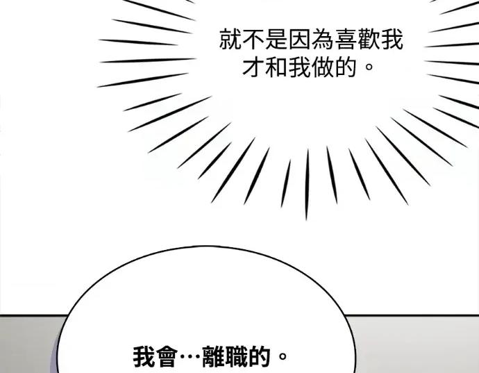 真的有那么大吗？ 真的有那么大吗？-第10话 第96页