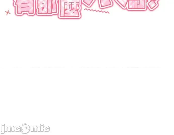 真的有那么大吗？ 真的有那么大吗？-第10话 第120页