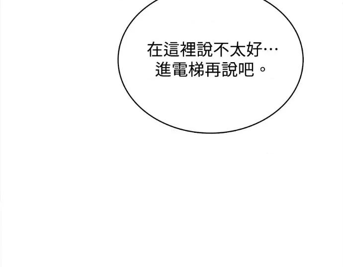 真的有那么大吗？ 真的有那么大吗？-第10话 第201页