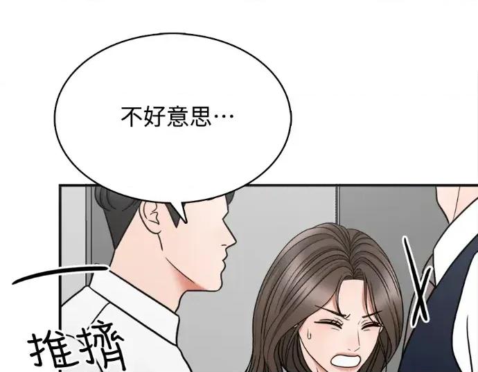 真的有那么大吗？ 真的有那么大吗？-第10话 第219页