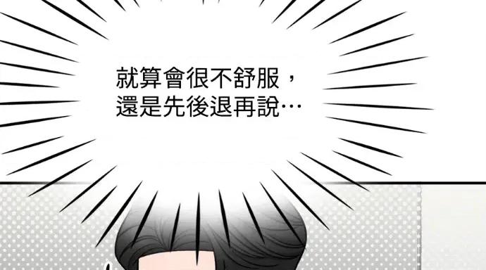 真的有那么大吗？ 真的有那么大吗？-第11话 第43页