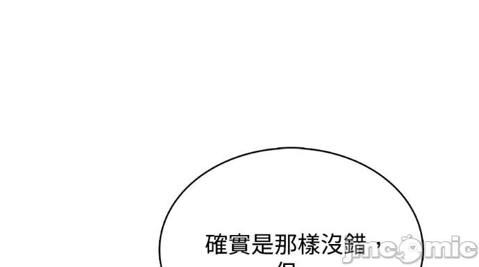 真的有那么大吗？ 真的有那么大吗？-第11话 第135页