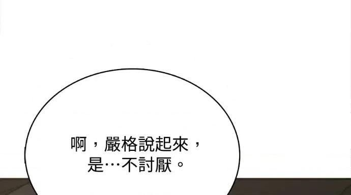 真的有那么大吗？ 真的有那么大吗？-第11话 第208页