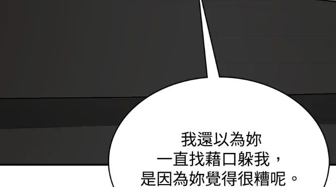 真的有那么大吗？ 真的有那么大吗？-第11话 第239页