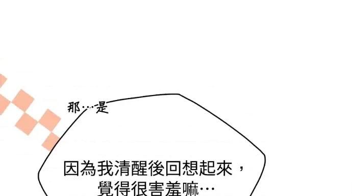 真的有那么大吗？ 真的有那么大吗？-第11话 第241页