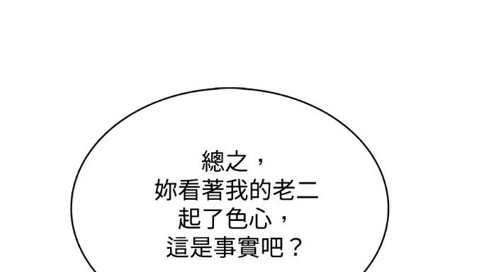 真的有那么大吗？ 真的有那么大吗？-第11话 第304页