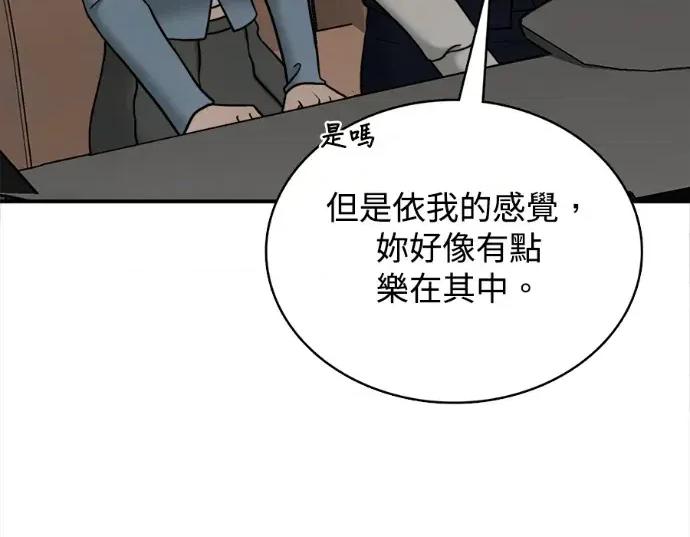 真的有那么大吗？ 真的有那么大吗？-第12话 第6页