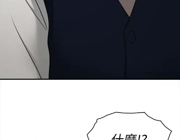 真的有那么大吗？ 真的有那么大吗？-第12话 第31页